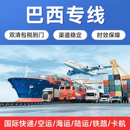 巴西国际货运代理